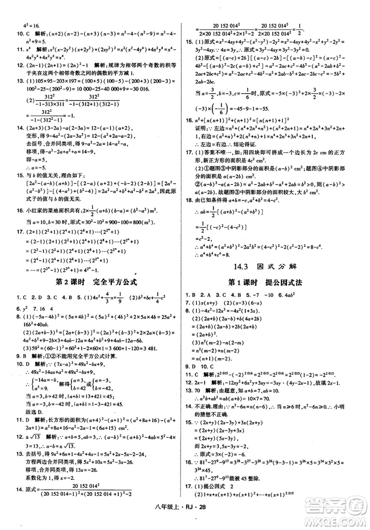 2019經綸學典學霸題中題八年級數學上冊RJ人教版參考答案