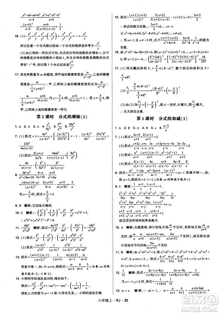 2019經綸學典學霸題中題八年級數學上冊RJ人教版參考答案