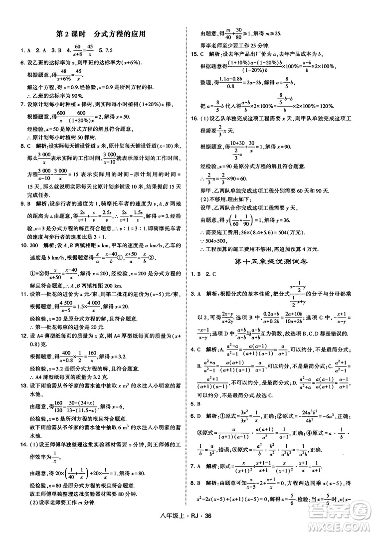 2019經綸學典學霸題中題八年級數學上冊RJ人教版參考答案