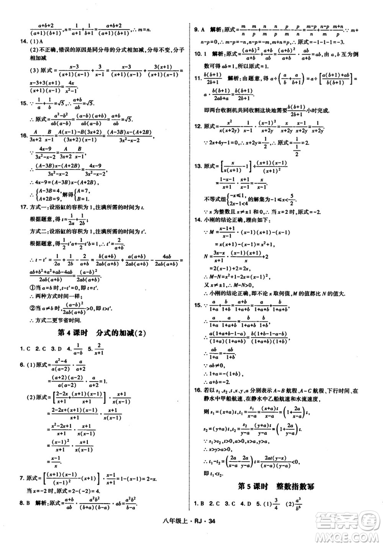 2019經綸學典學霸題中題八年級數學上冊RJ人教版參考答案