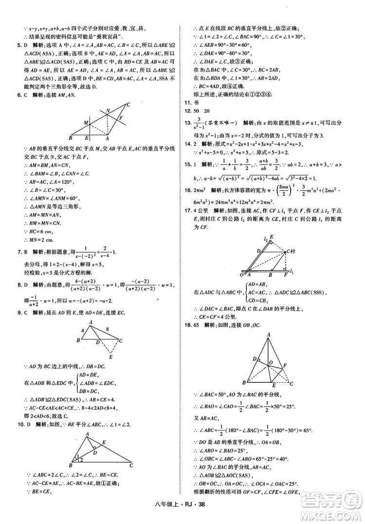 2019經綸學典學霸題中題八年級數學上冊RJ人教版參考答案