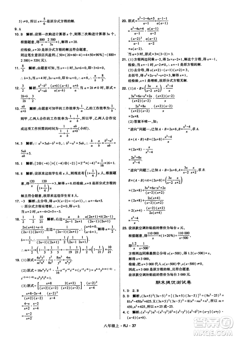 2019經綸學典學霸題中題八年級數學上冊RJ人教版參考答案