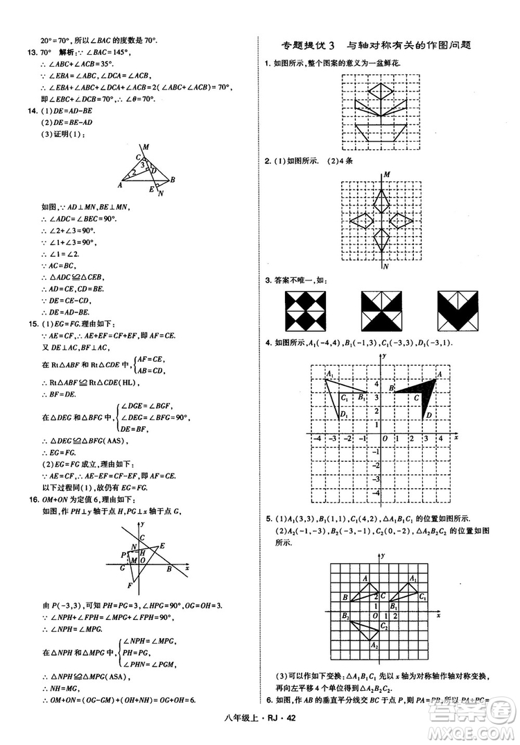 2019經綸學典學霸題中題八年級數學上冊RJ人教版參考答案