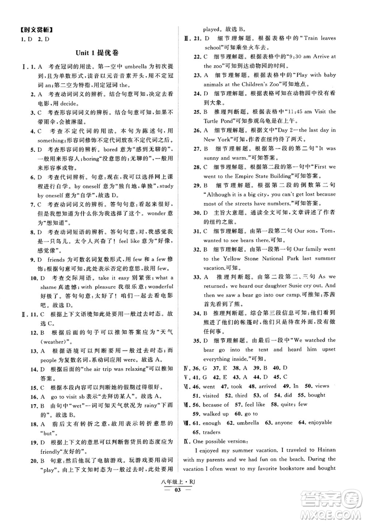 2019經(jīng)綸學典學霸題中題八年級英語上冊 RJ人教版參考答案