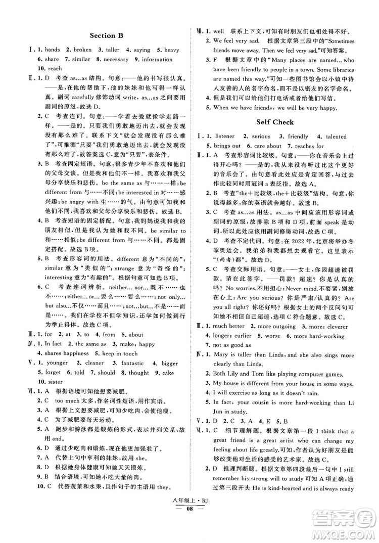 2019經(jīng)綸學典學霸題中題八年級英語上冊 RJ人教版參考答案