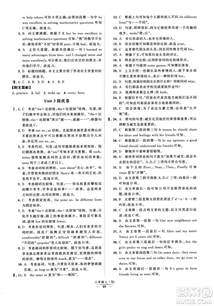 2019經(jīng)綸學典學霸題中題八年級英語上冊 RJ人教版參考答案