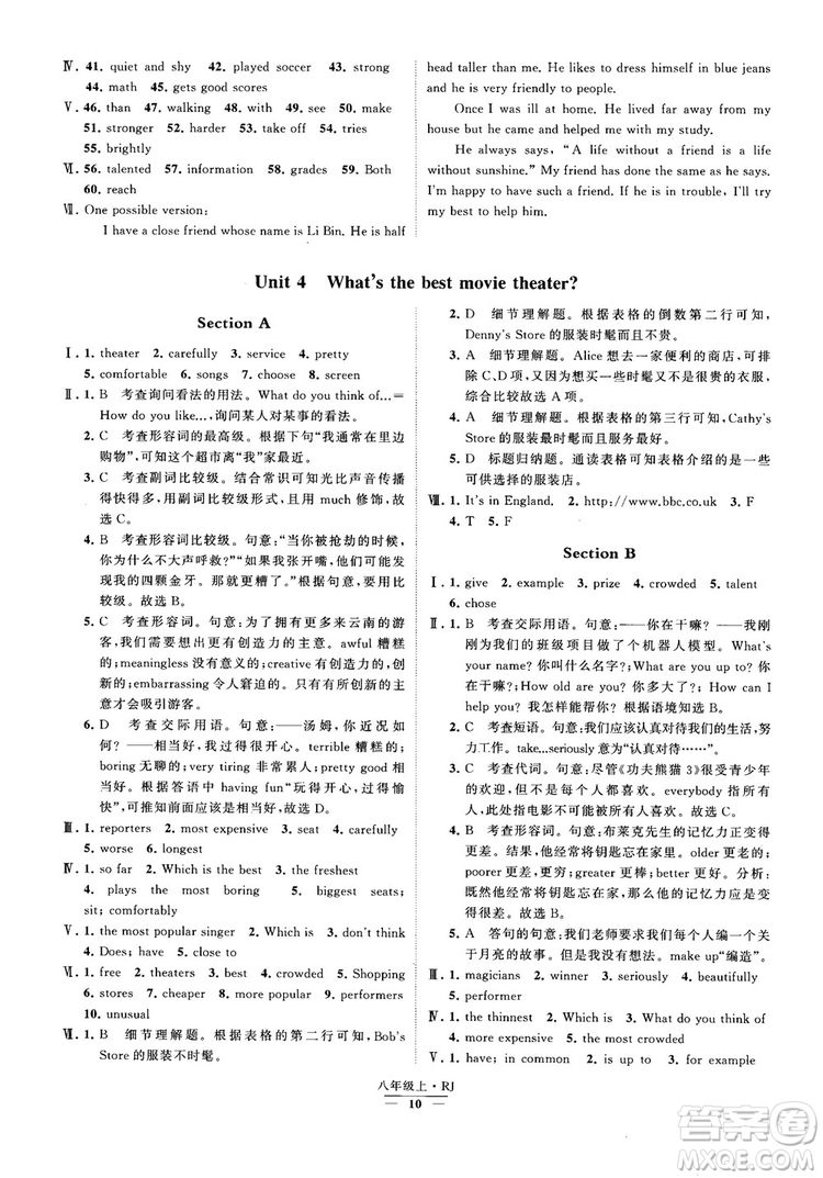 2019經(jīng)綸學典學霸題中題八年級英語上冊 RJ人教版參考答案