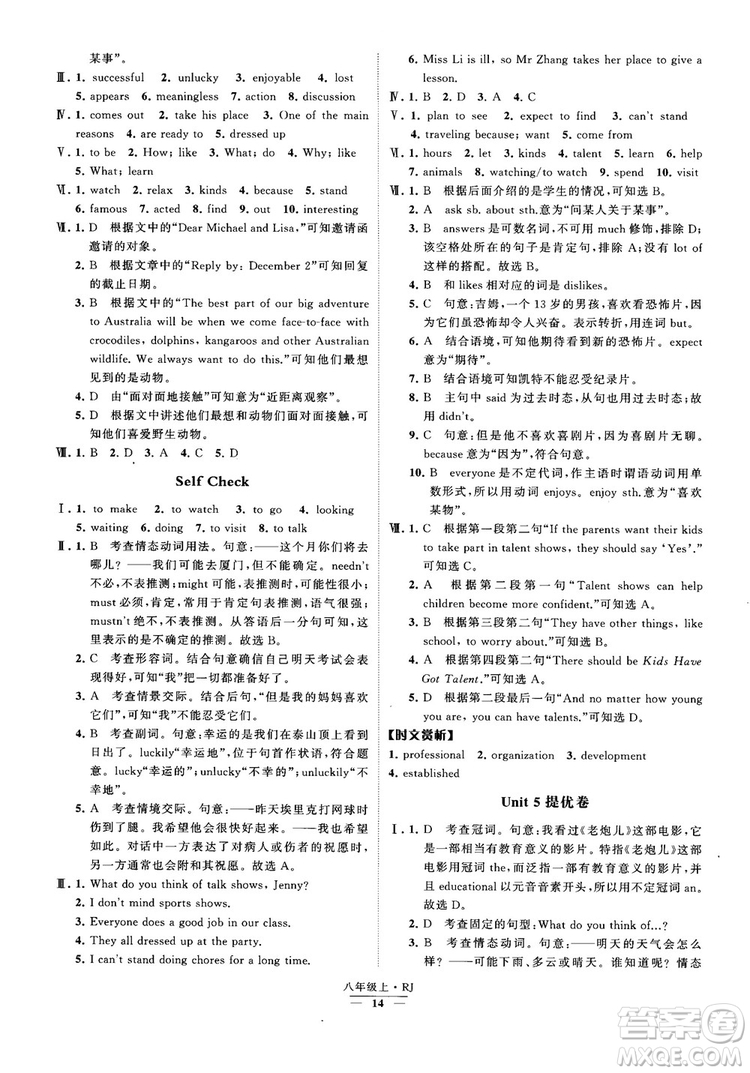 2019經(jīng)綸學典學霸題中題八年級英語上冊 RJ人教版參考答案