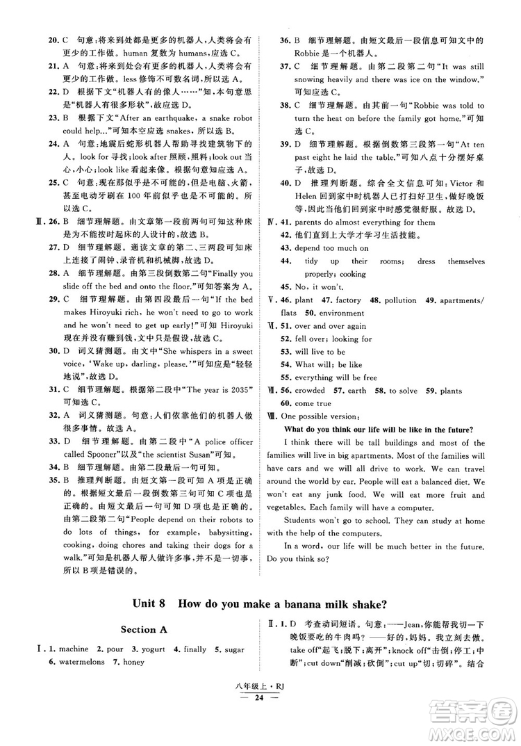 2019經(jīng)綸學典學霸題中題八年級英語上冊 RJ人教版參考答案