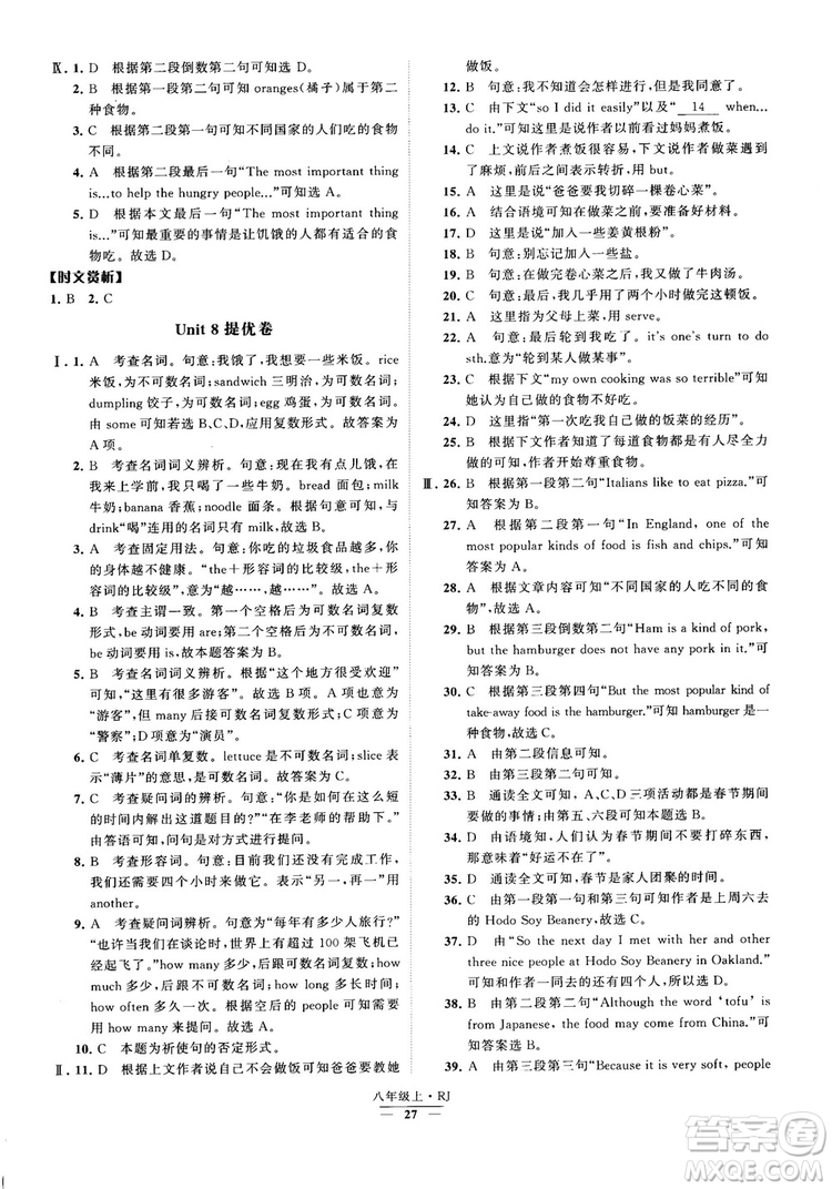 2019經(jīng)綸學典學霸題中題八年級英語上冊 RJ人教版參考答案