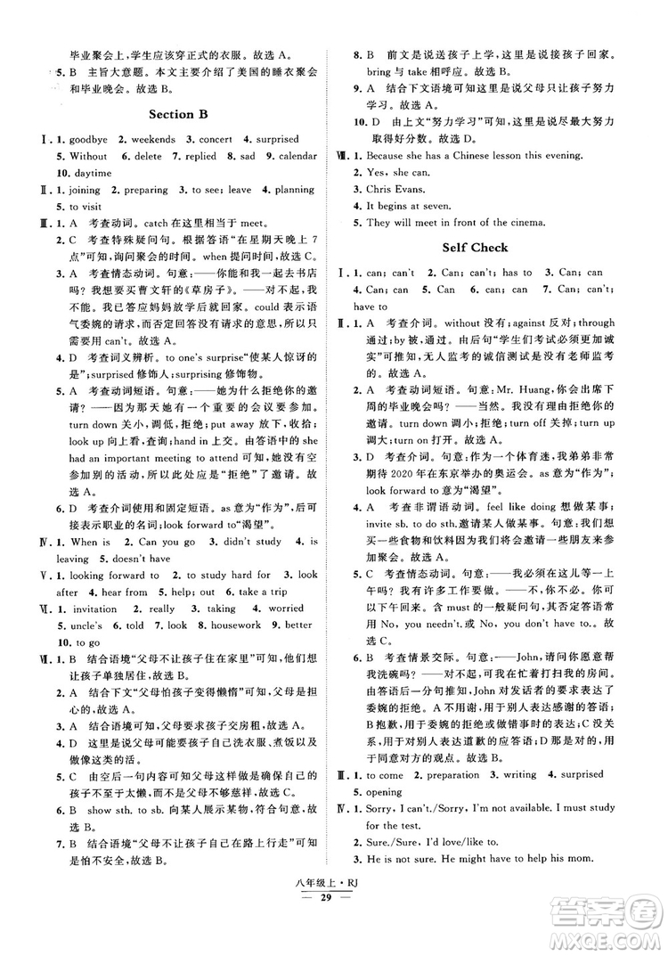 2019經(jīng)綸學典學霸題中題八年級英語上冊 RJ人教版參考答案