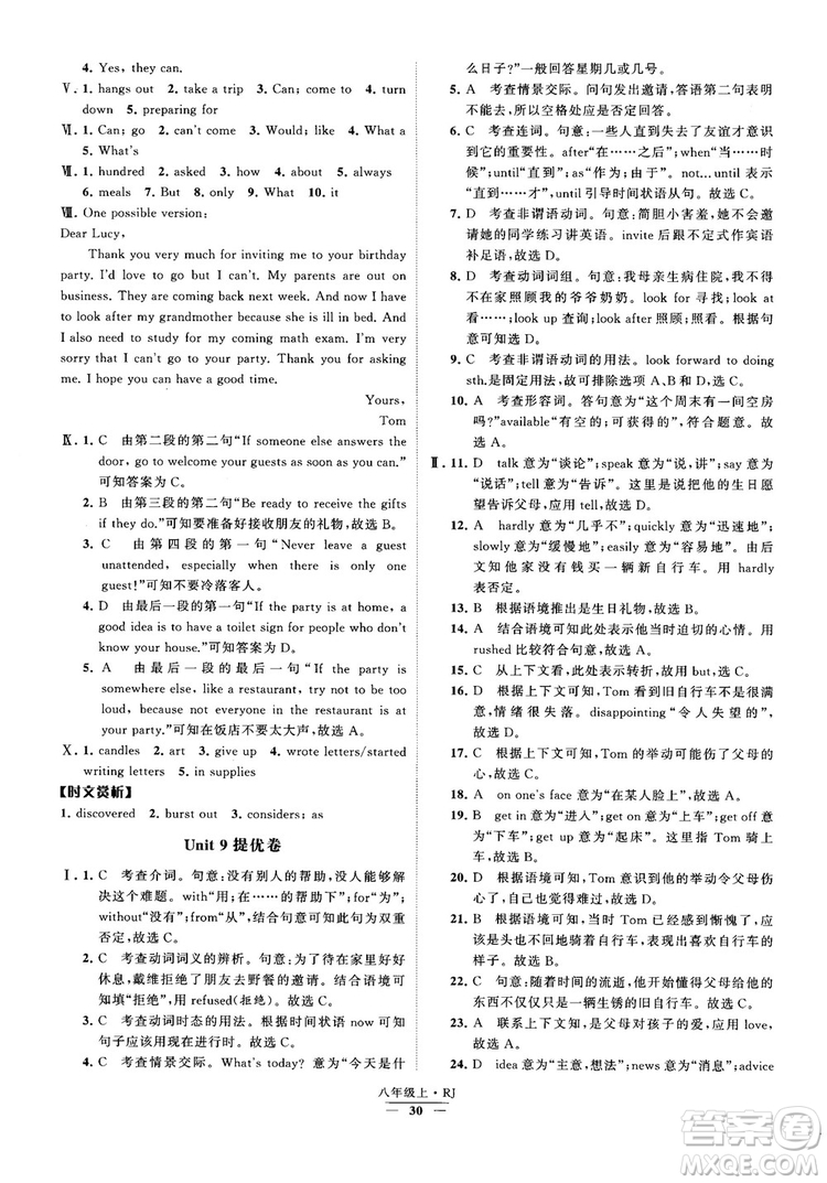 2019經(jīng)綸學典學霸題中題八年級英語上冊 RJ人教版參考答案