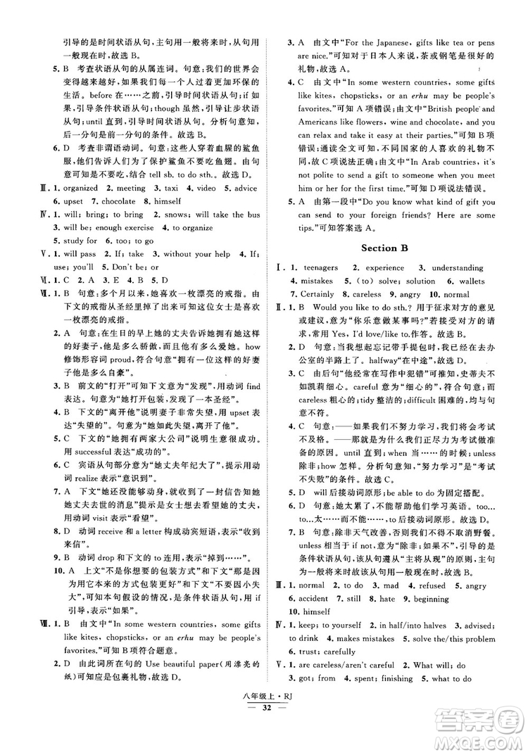 2019經(jīng)綸學典學霸題中題八年級英語上冊 RJ人教版參考答案