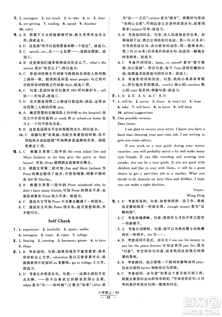 2019經(jīng)綸學典學霸題中題八年級英語上冊 RJ人教版參考答案