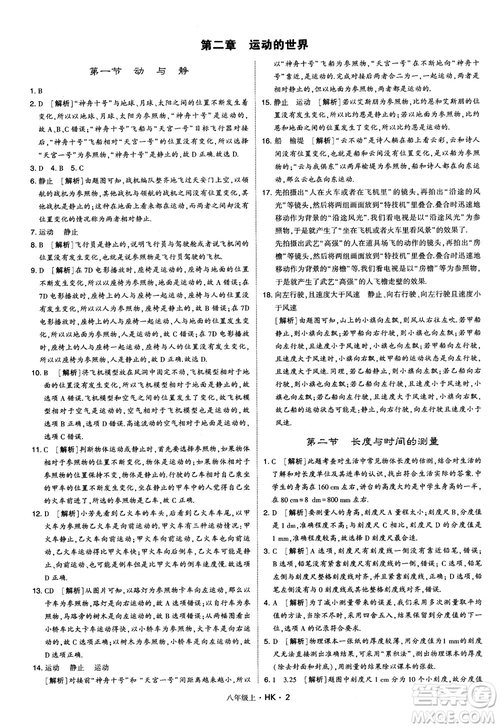 2019新版經(jīng)綸學(xué)典學(xué)霸題中題物理八年級上冊滬科版HK參考答案