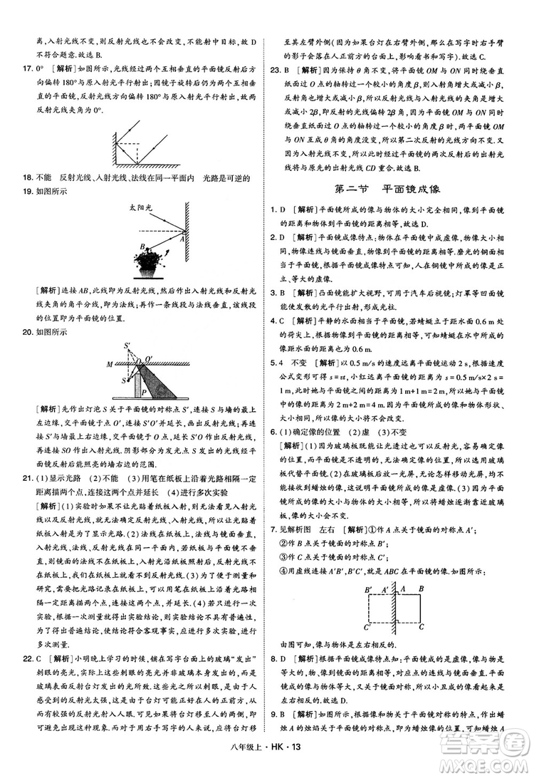 2019新版經(jīng)綸學(xué)典學(xué)霸題中題物理八年級上冊滬科版HK參考答案