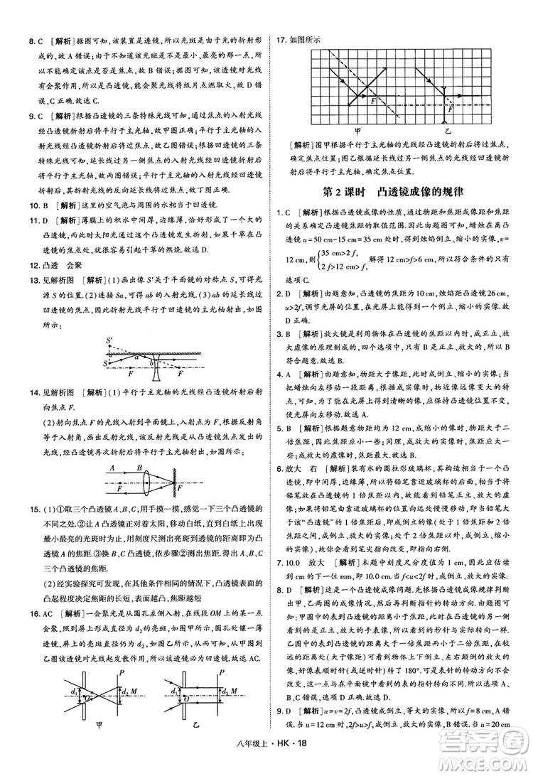 2019新版經(jīng)綸學(xué)典學(xué)霸題中題物理八年級上冊滬科版HK參考答案