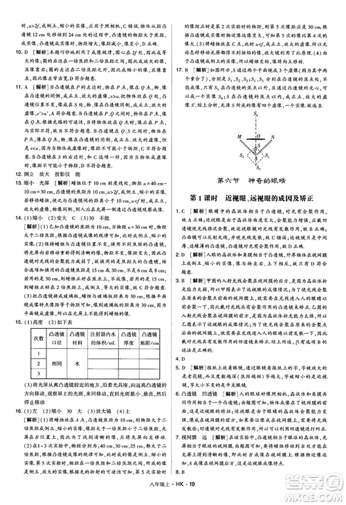 2019新版經(jīng)綸學(xué)典學(xué)霸題中題物理八年級上冊滬科版HK參考答案