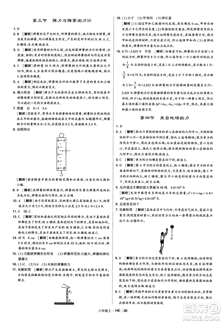 2019新版經(jīng)綸學(xué)典學(xué)霸題中題物理八年級上冊滬科版HK參考答案