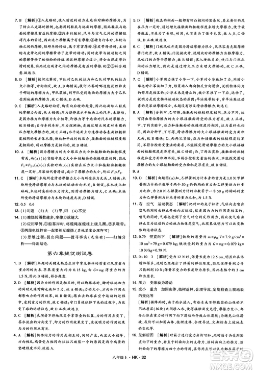 2019新版經(jīng)綸學(xué)典學(xué)霸題中題物理八年級上冊滬科版HK參考答案