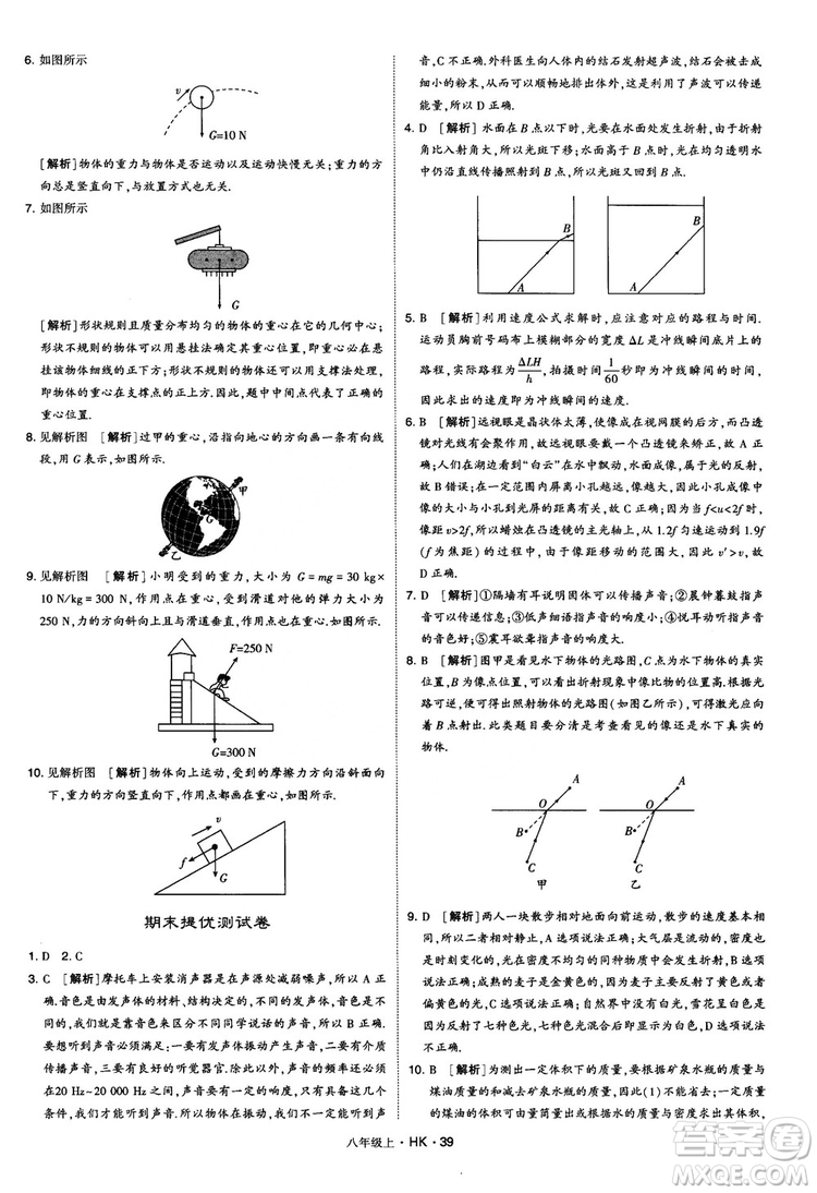 2019新版經(jīng)綸學(xué)典學(xué)霸題中題物理八年級上冊滬科版HK參考答案