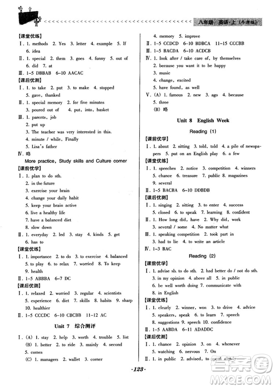 2018牛津版全優(yōu)點練課計劃八年級英語上冊參考答案