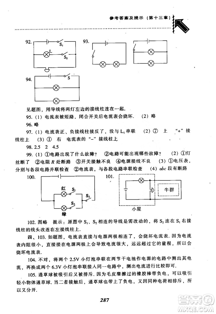 2018尖子生題庫九年級物理全一冊上科版參考答案