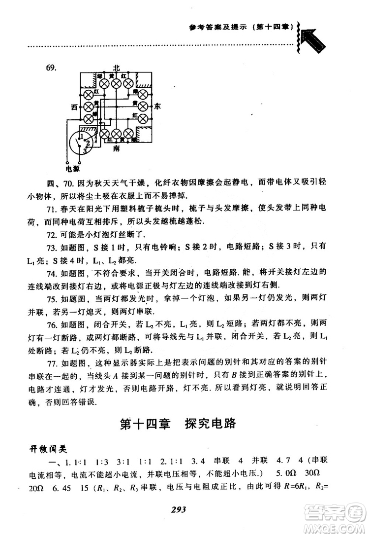 2018尖子生題庫九年級物理全一冊上科版參考答案