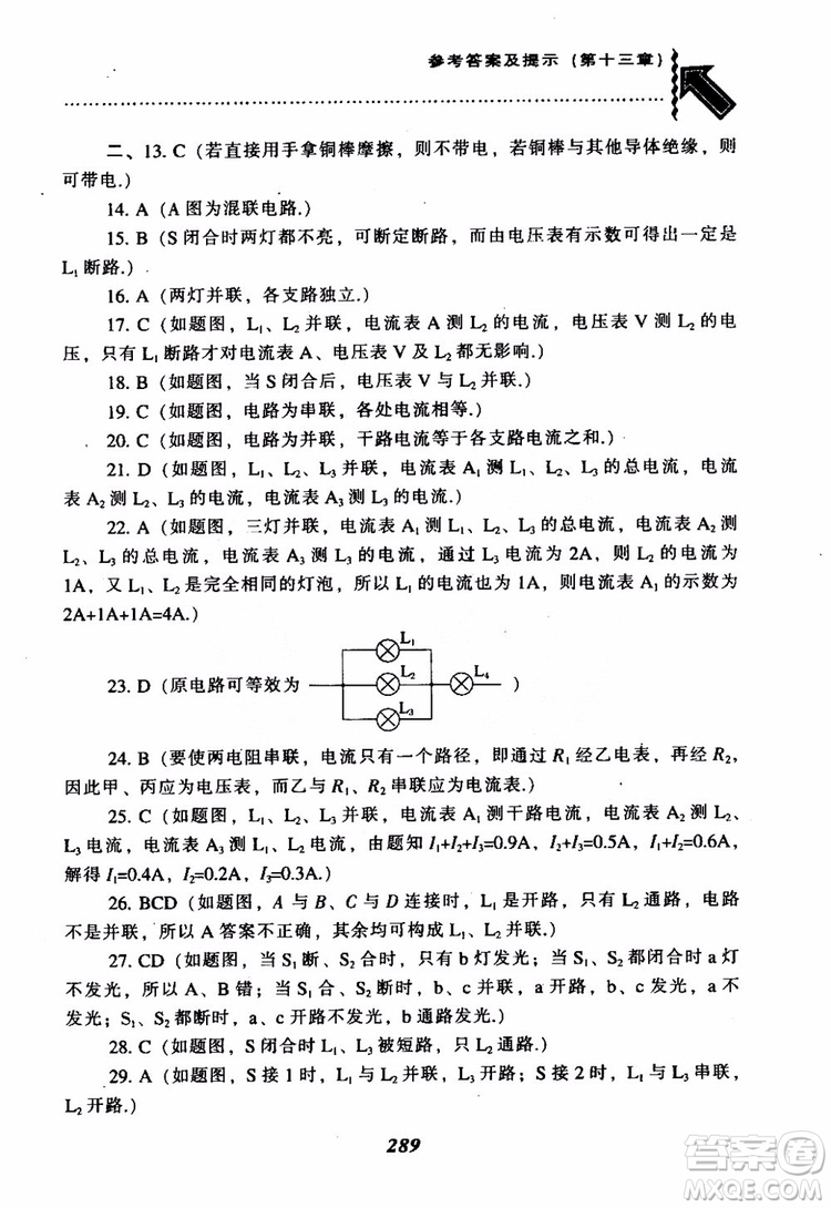 2018尖子生題庫九年級物理全一冊上科版參考答案