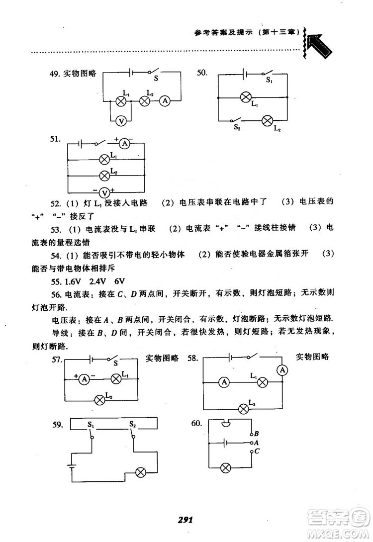 2018尖子生題庫九年級物理全一冊上科版參考答案