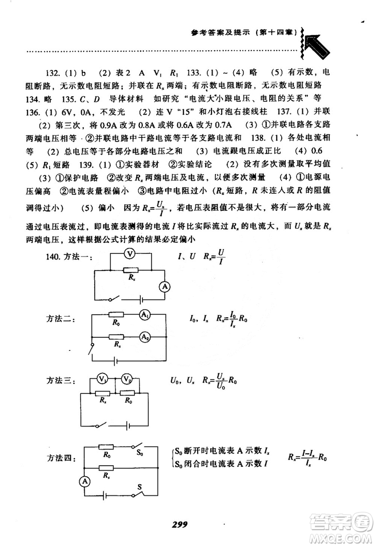 2018尖子生題庫九年級物理全一冊上科版參考答案