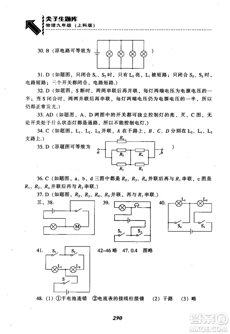 2018尖子生題庫九年級物理全一冊上科版參考答案