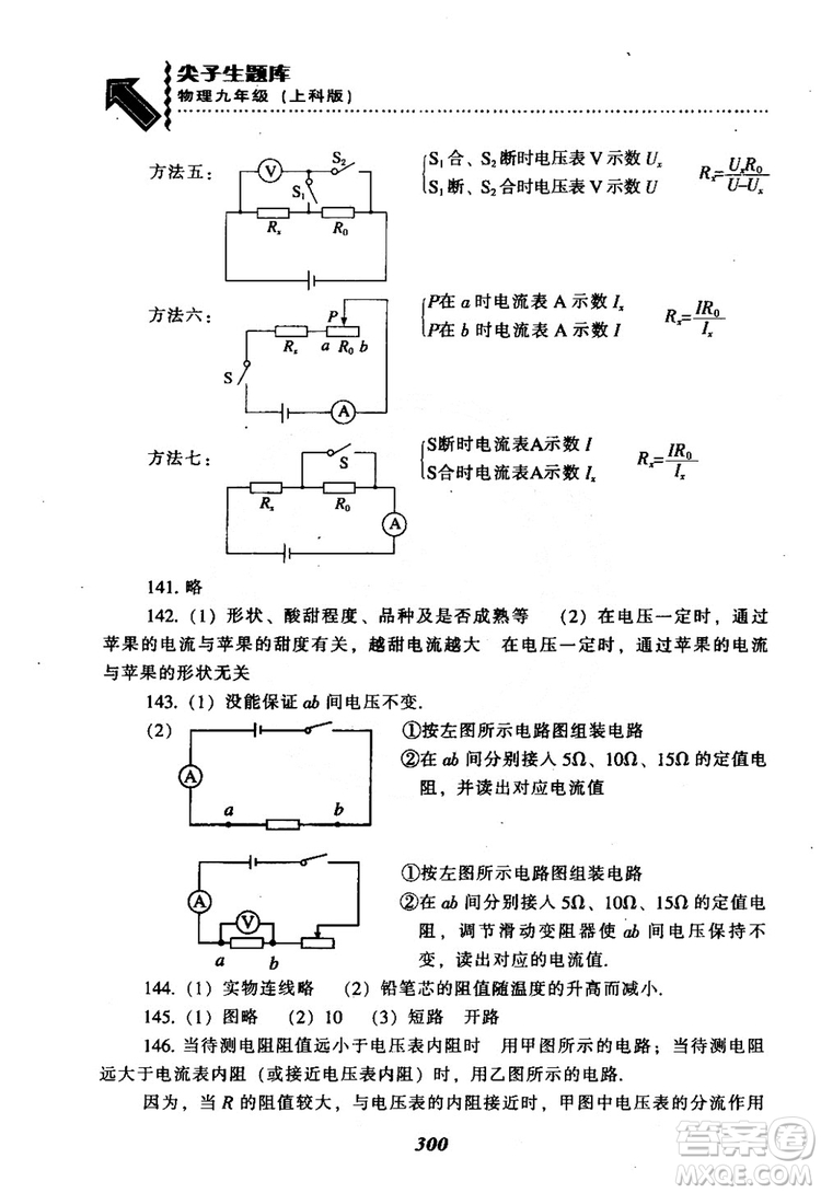 2018尖子生題庫九年級物理全一冊上科版參考答案