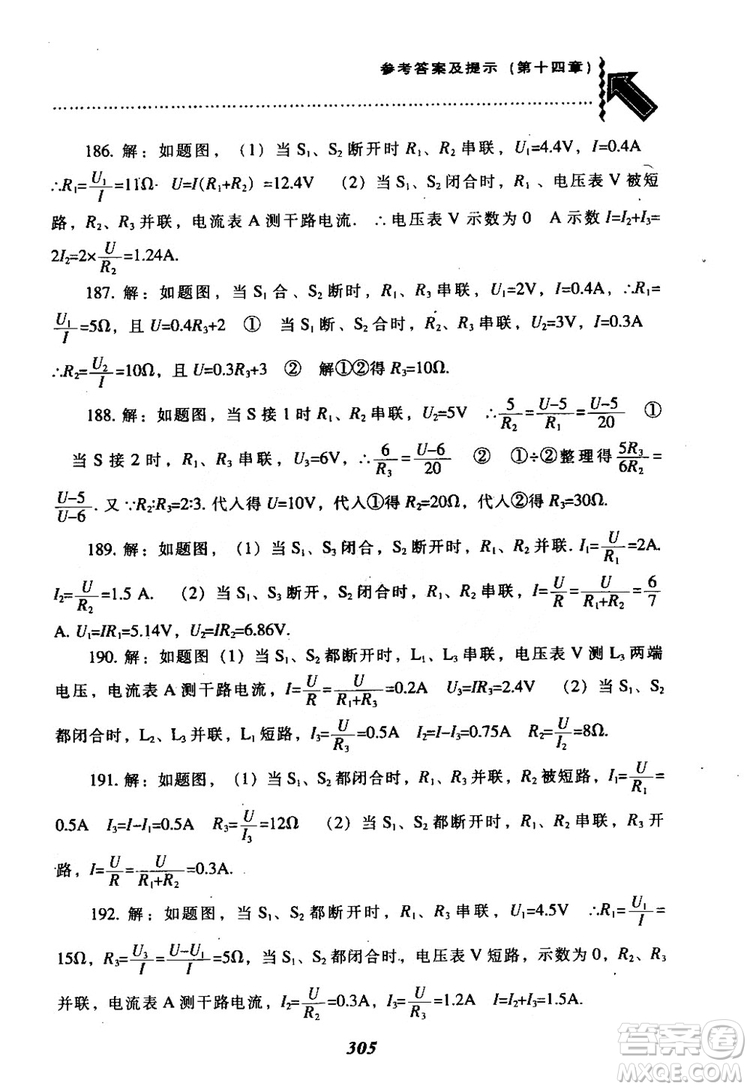 2018尖子生題庫九年級物理全一冊上科版參考答案