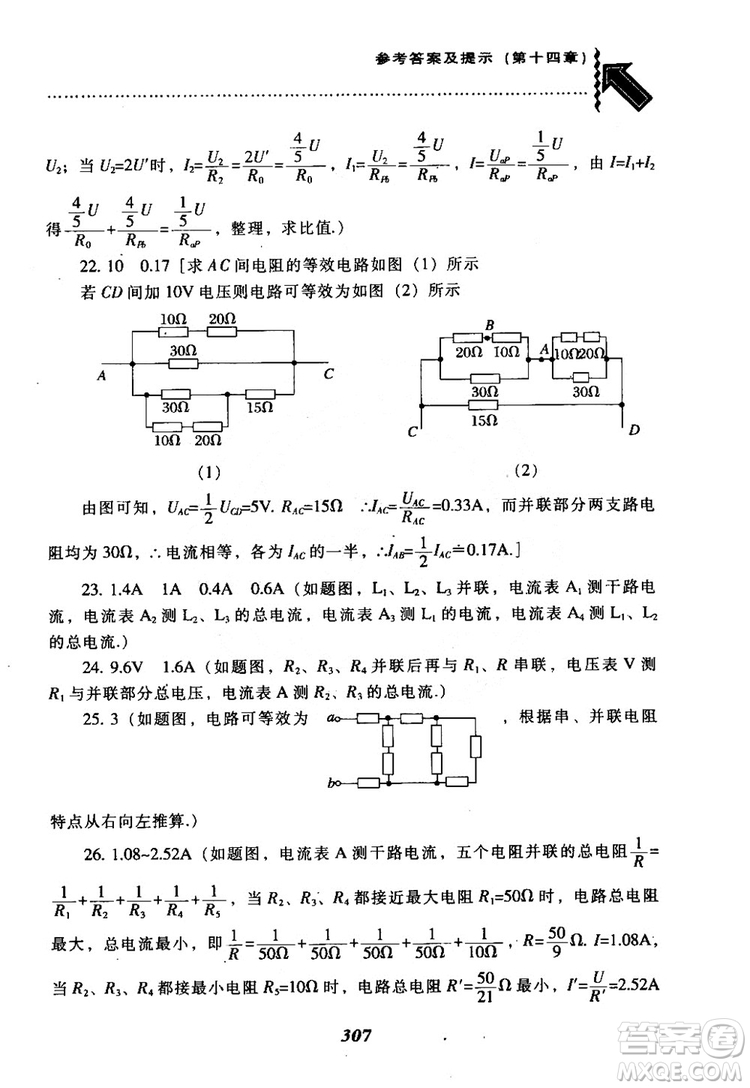 2018尖子生題庫九年級物理全一冊上科版參考答案