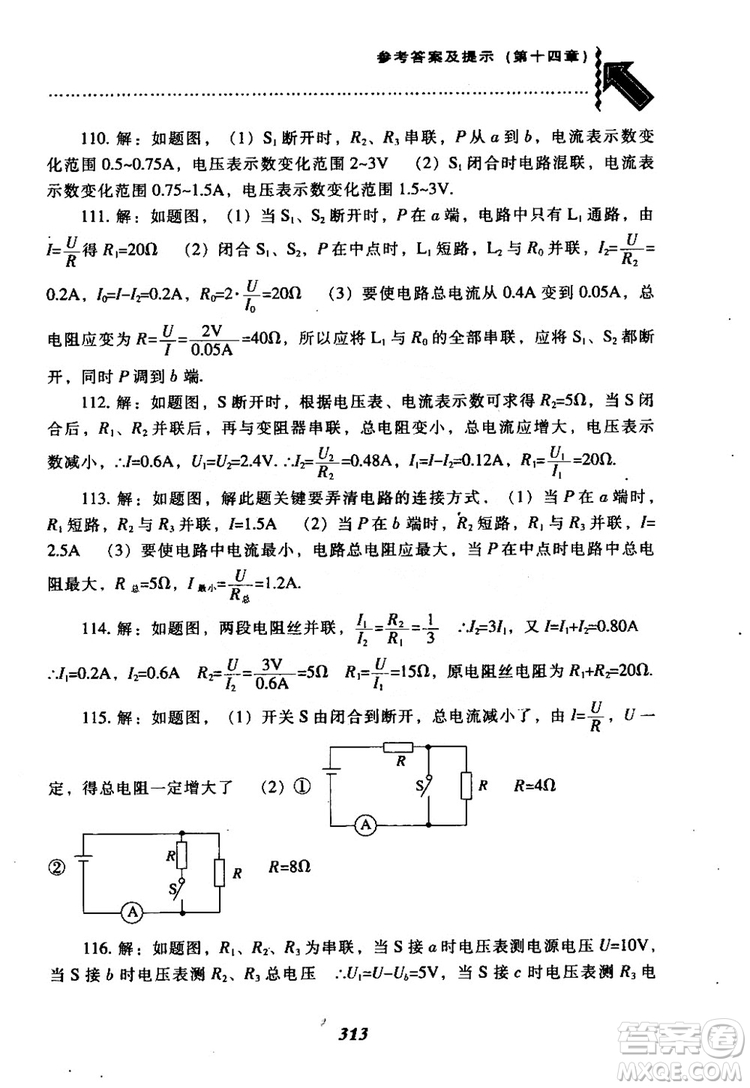 2018尖子生題庫九年級物理全一冊上科版參考答案