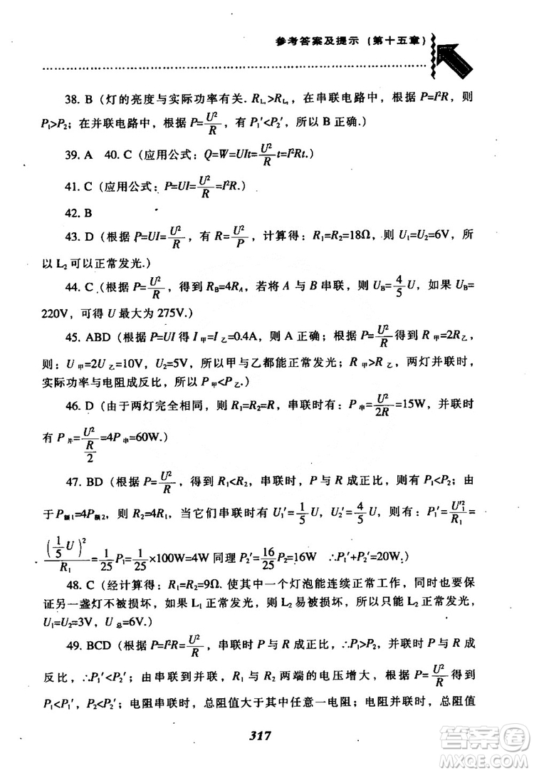 2018尖子生題庫九年級物理全一冊上科版參考答案