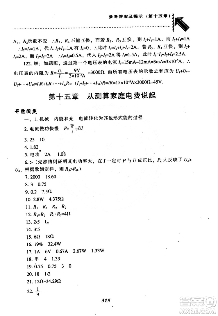 2018尖子生題庫九年級物理全一冊上科版參考答案