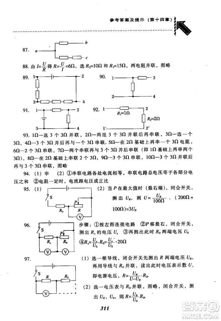 2018尖子生題庫九年級物理全一冊上科版參考答案