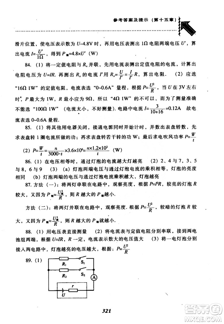 2018尖子生題庫九年級物理全一冊上科版參考答案