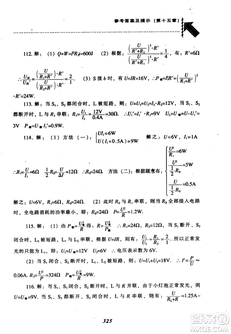 2018尖子生題庫九年級物理全一冊上科版參考答案