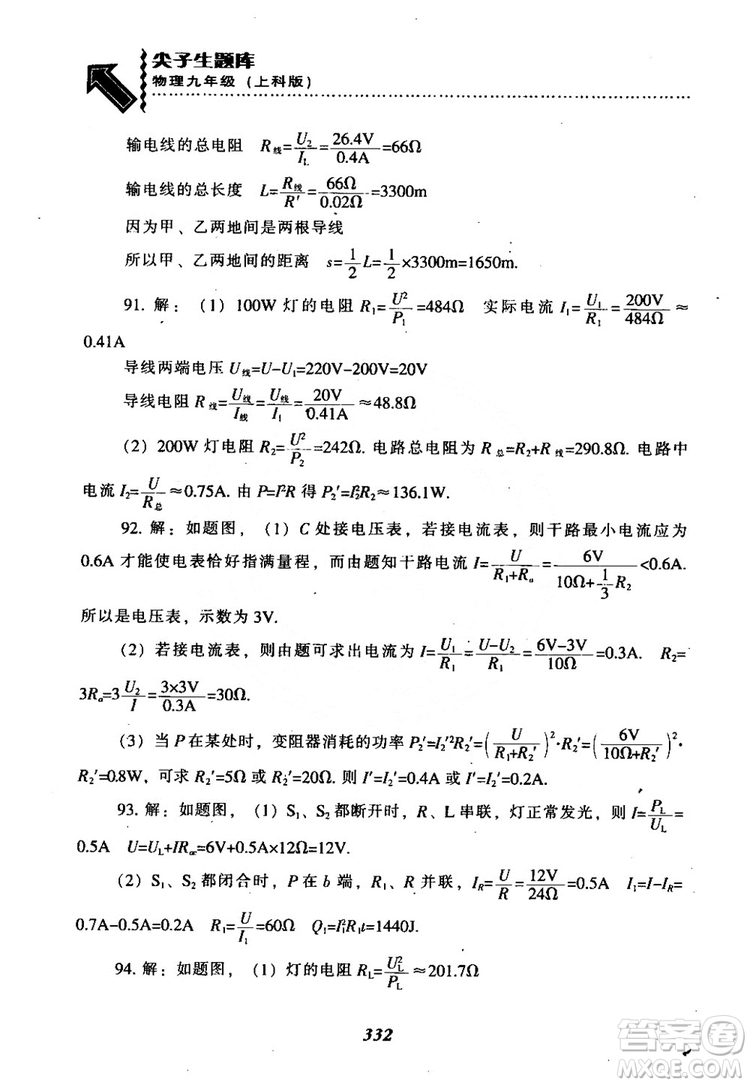 2018尖子生題庫九年級物理全一冊上科版參考答案