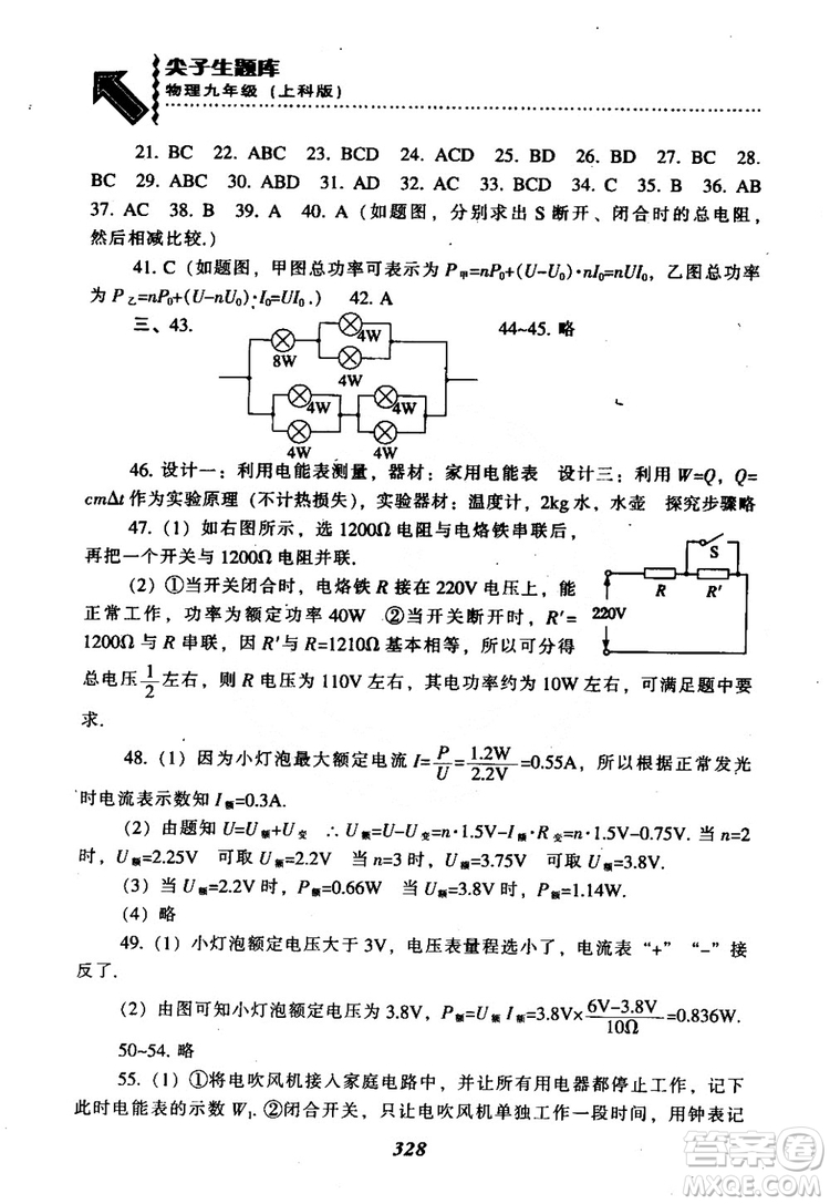 2018尖子生題庫九年級物理全一冊上科版參考答案