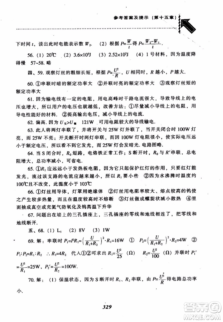 2018尖子生題庫九年級物理全一冊上科版參考答案