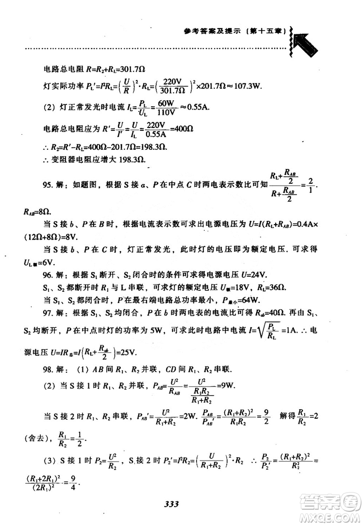 2018尖子生題庫九年級物理全一冊上科版參考答案