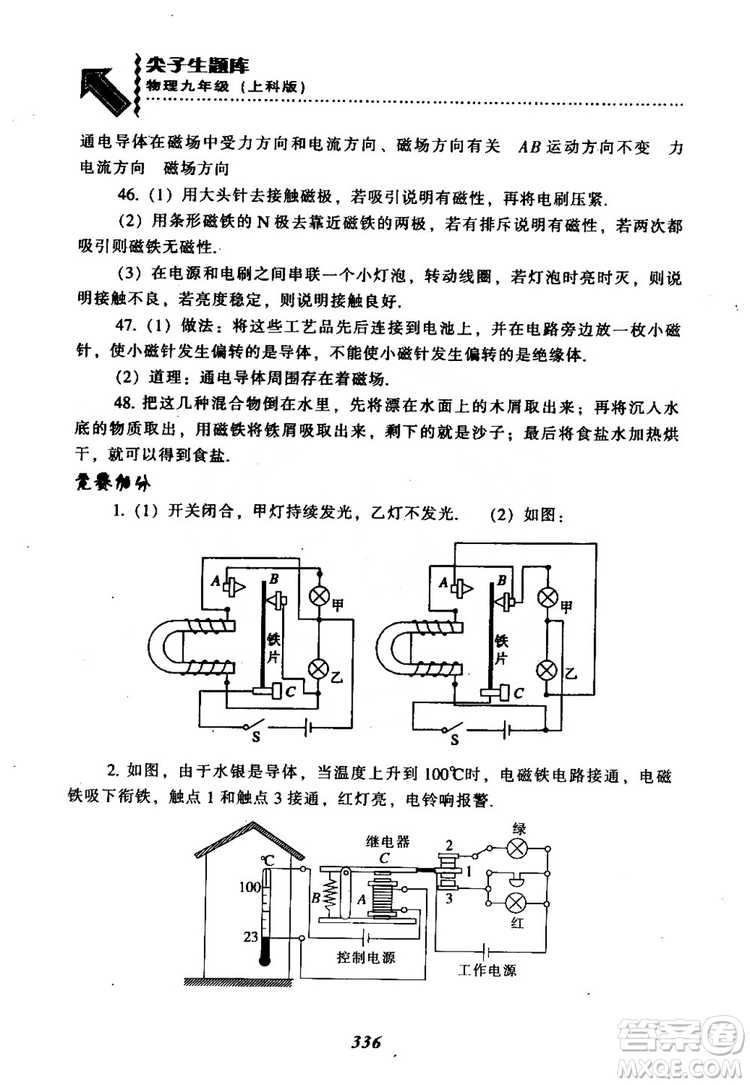 2018尖子生題庫九年級物理全一冊上科版參考答案