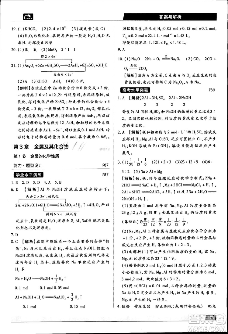 2019王后雄學(xué)案教材完全解讀高中化學(xué)必修1RJHX參考答案