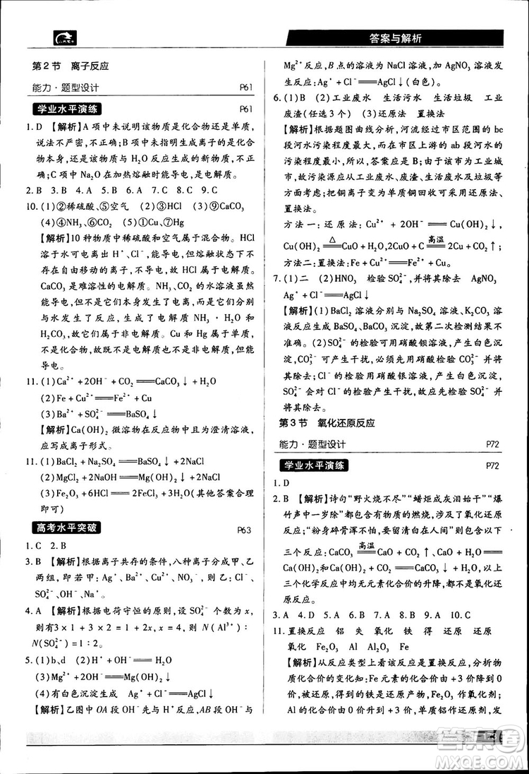 2019王后雄學(xué)案教材完全解讀高中化學(xué)必修1RJHX參考答案