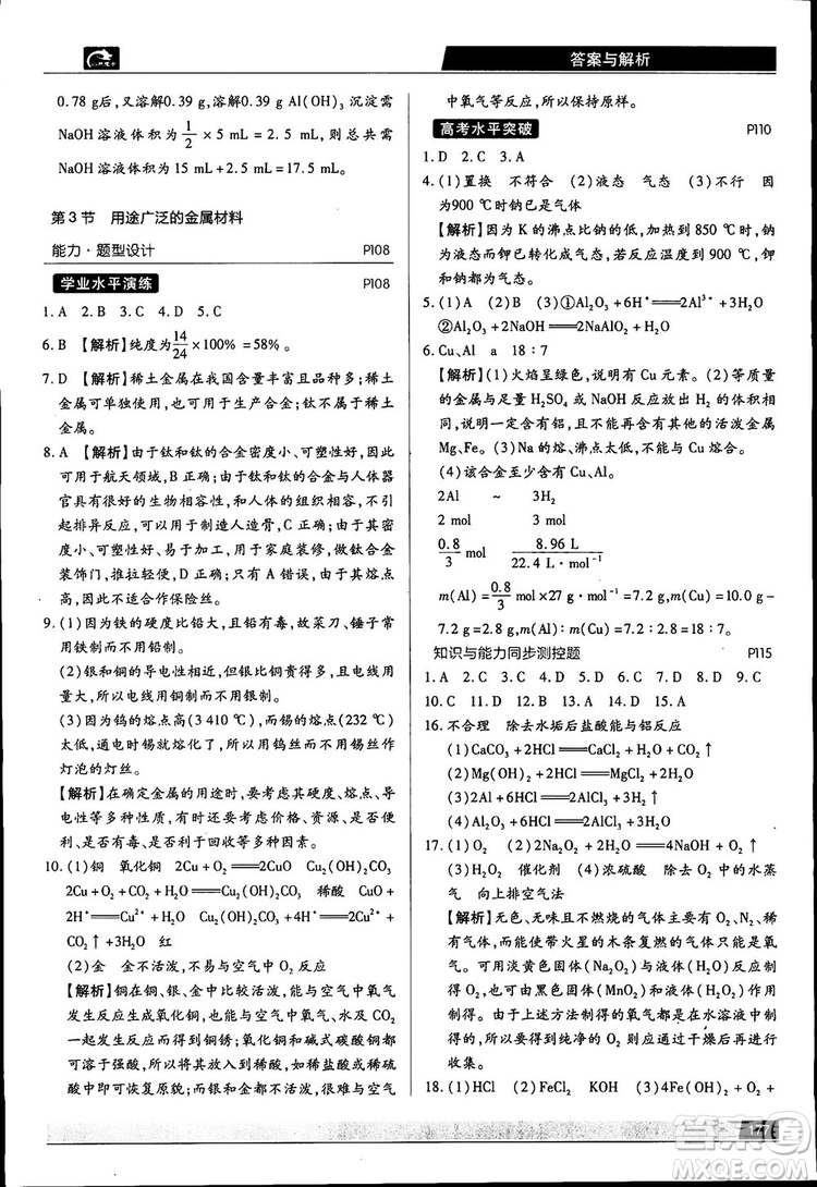 2019王后雄學(xué)案教材完全解讀高中化學(xué)必修1RJHX參考答案