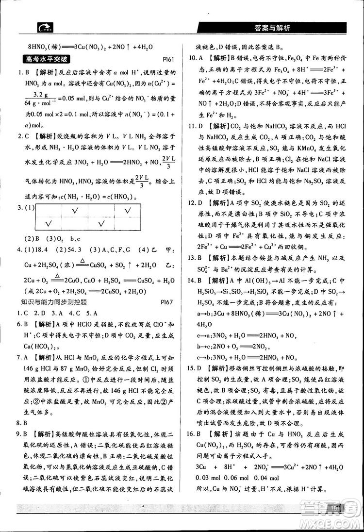 2019王后雄學(xué)案教材完全解讀高中化學(xué)必修1RJHX參考答案